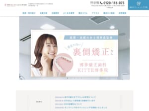 患者さん本位の治療を最重要視する「博多矯正歯科 KITTE博多院」